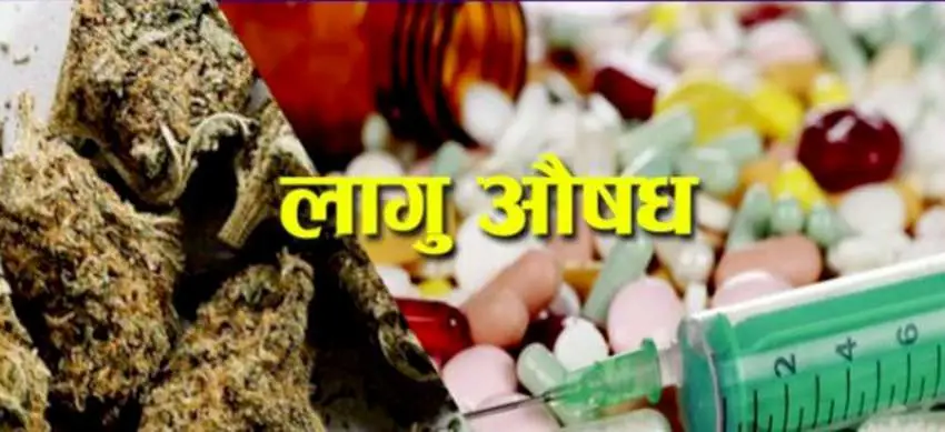 सुदूरपश्चिममा दिनप्रतिदिन बढ्दै लागुऔषधको कारोबार