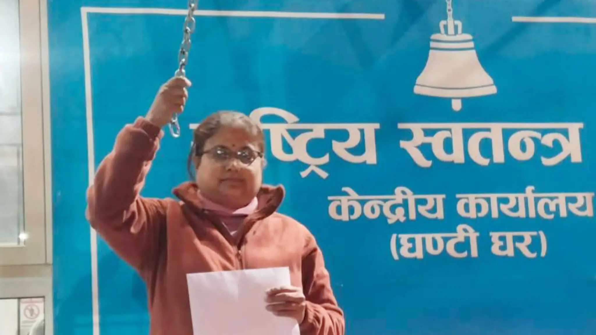 रास्वपाको टिकट वितरणप्रति कैलाली-१ मा चर्को असन्तुष्टि