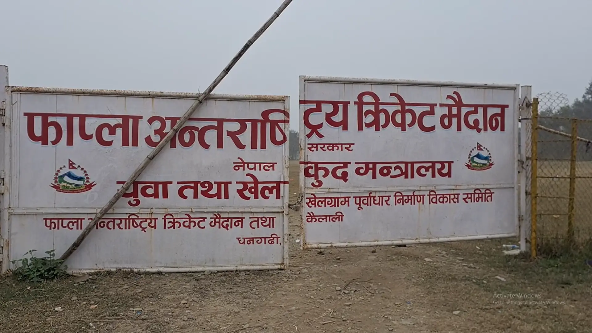 दशकौं देखि निर्माणको पर्खाइमा फाप्ला अन्तर्राष्ट्रिय क्रिकेट मैदान