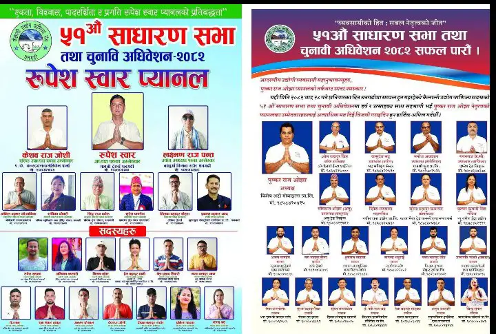 कैलाली उद्योग वाणिज्य सङ्घको निर्वाचन: उम्मेदवारहरूको नामावली सार्वजनिक