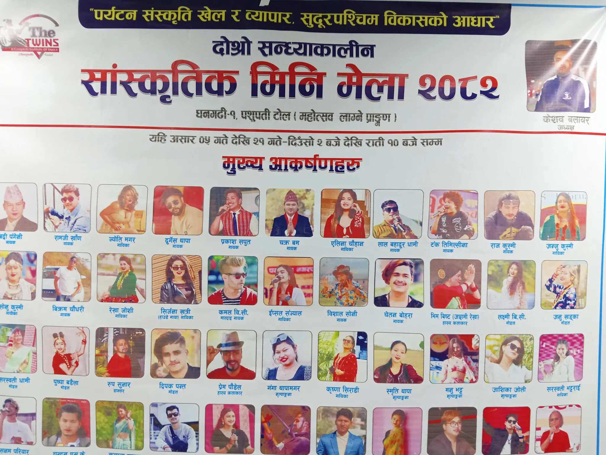 धनगढीमा दोस्रो सन्ध्याकालीन सांस्कृतिक मिनी मेला असार ५ गतेदेखि हुने