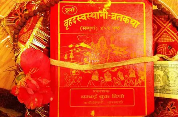 स्वस्थानी व्रत कथा समापन गरिँदै