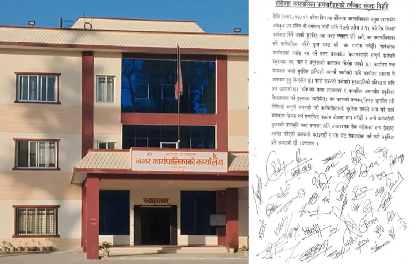 गौरीगंगामा नगर प्रमुखका स्वकीयबाट ‘हाकिम’ कुटिएपछि कर्मचारी आन्दोलित