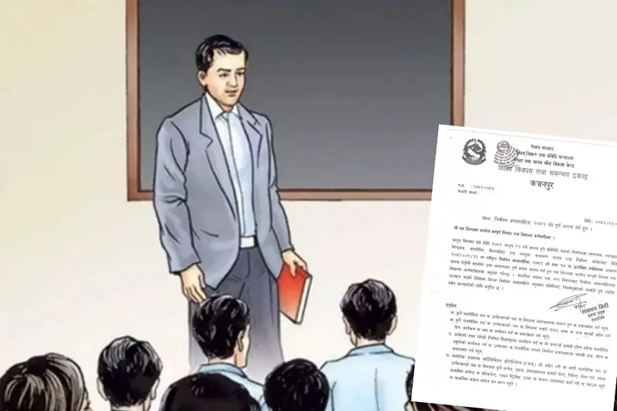 आचारसंहिता पूर्ण पालनागर्न शिक्षक विद्यालय कर्मचारीलाई आग्रह