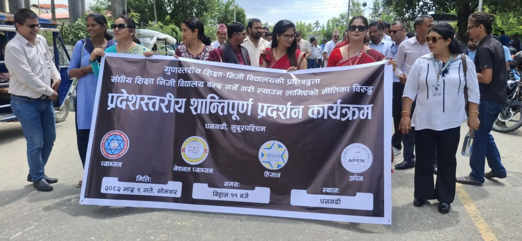 कैलालीमा शिक्षा नीतिविरुद्ध निजी विद्यालय सञ्चालकको प्रदर्शन