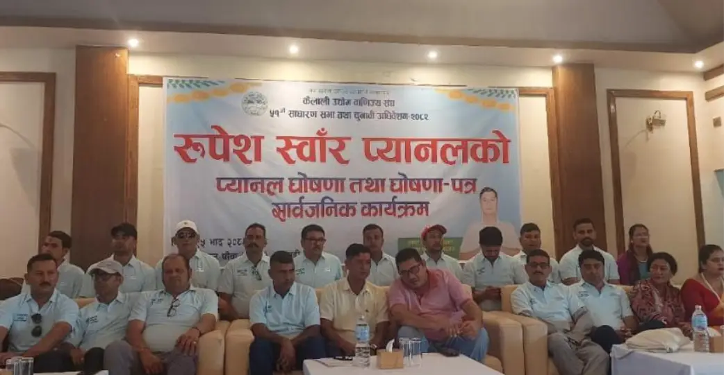 कैलाली उद्योग वाणिज्य संघको निर्वाचन मिति तय :स्वारँद्धारा प्यानल घोषणा