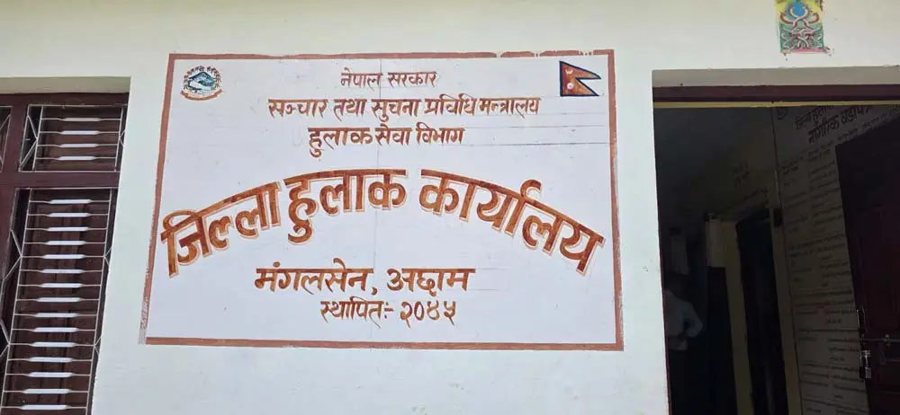 हुलाक कार्यालयमा आउनै छोडे चिठीपत्र