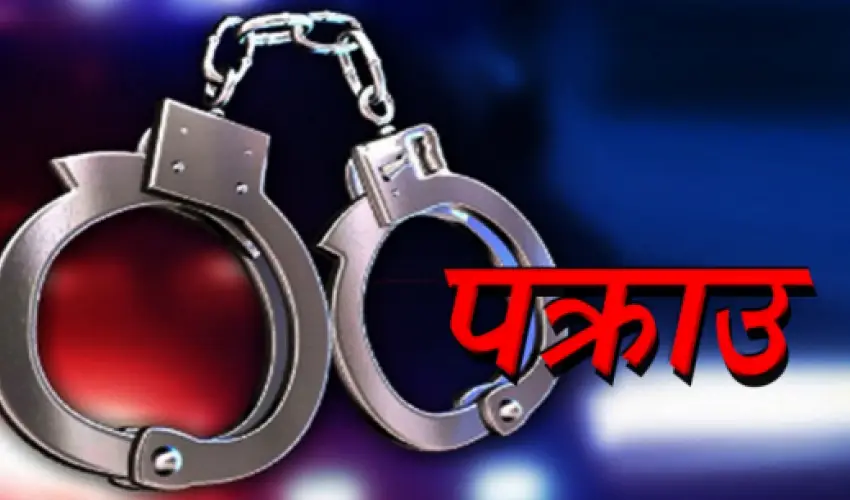 वन मुद्दामा फरार कैलालीको एक महिला र दुई पुरुष पक्राउ