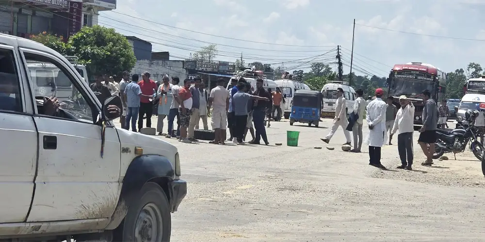 पूर्व पश्चिम राजमार्ग अवरुद्ध